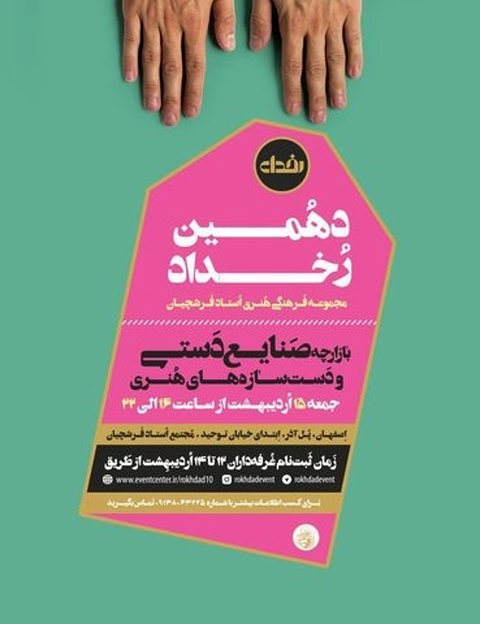 برگزاری دهمین «رخداد» در فرشچیان