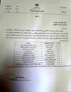 جزئیات ایراد نمایندگان به استخدام 10 نفر در مناصب مهم اصفهان