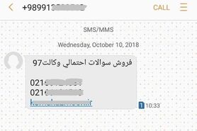 فروش سوالات آزمون وکالت ۹۷ فقط ۹۰۰ هزار تومان!