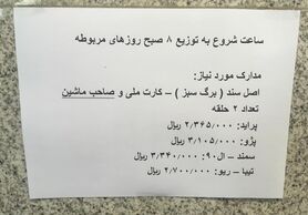 برگ سبز خودرو ببرید، لاستیک بگیرید
