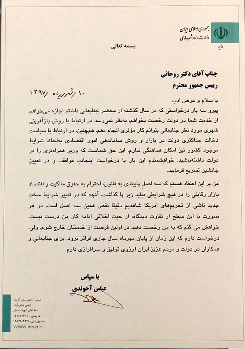 آخوندی نامه استعفایش رامنتشر کرد