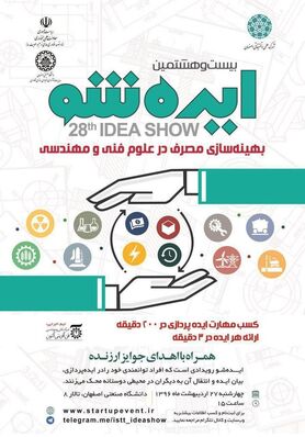 بررسی بهینه سازی مصرف در علوم فنی و مهندسی در دانشگاه اصفهان
