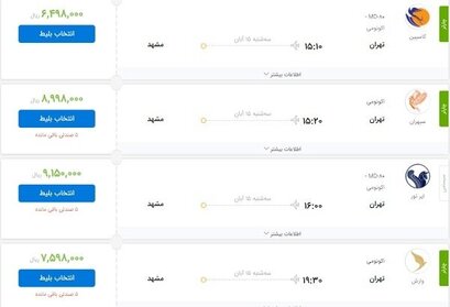 بلیت پرواز تهران-مشهدویژه ۲۸صفر؛ ۹۱۵ هزار تومان!