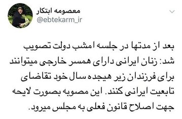 ابتکار: تصویب اعطای تابعیت به فرزندان زنان دارای همسر خارجی