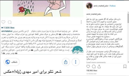 واکنش امیرمهدی ژوله به بسته شدن صفحه اینستاگرام تتلو