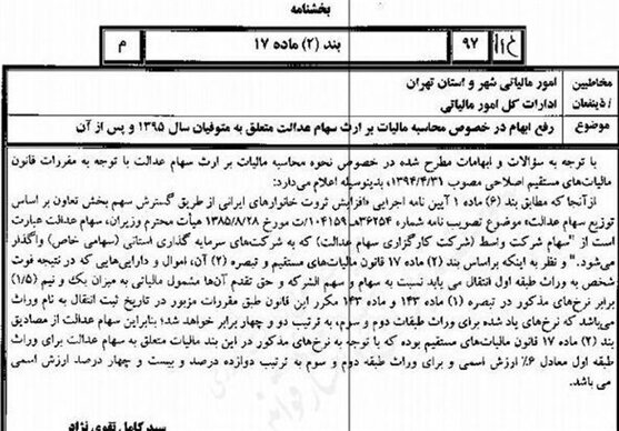 از سهام عدالت متوفیان مالیات گرفته می‌شود