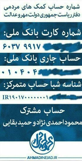 دکتر احمدی نژاد درخواست کمک نقدی دارند!
