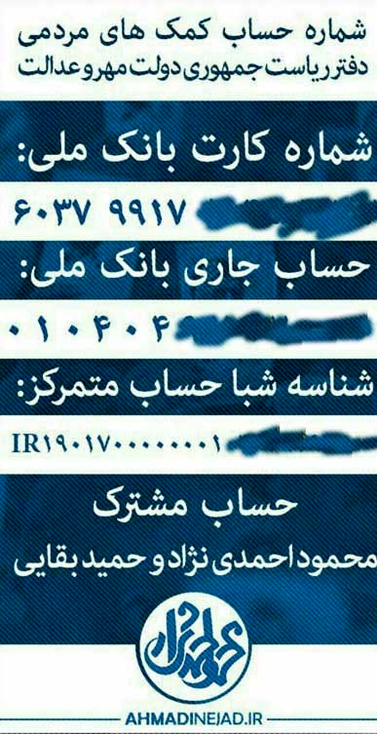 دکتر احمدی نژاد درخواست کمک نقدی دارند!