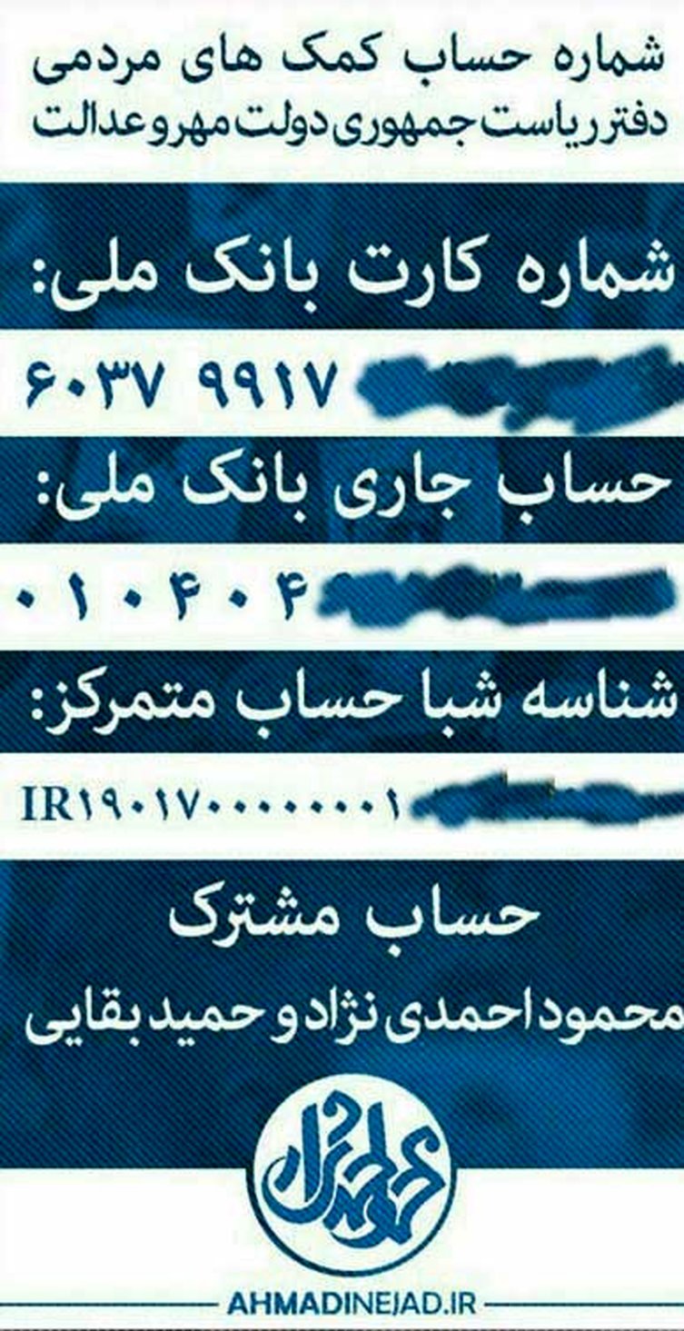 دکتر احمدی نژاد درخواست کمک نقدی دارند!