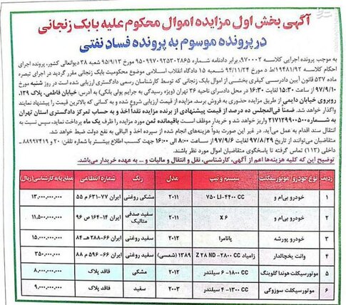 نخستین آگهی مزایده اموال بابک زنجانی