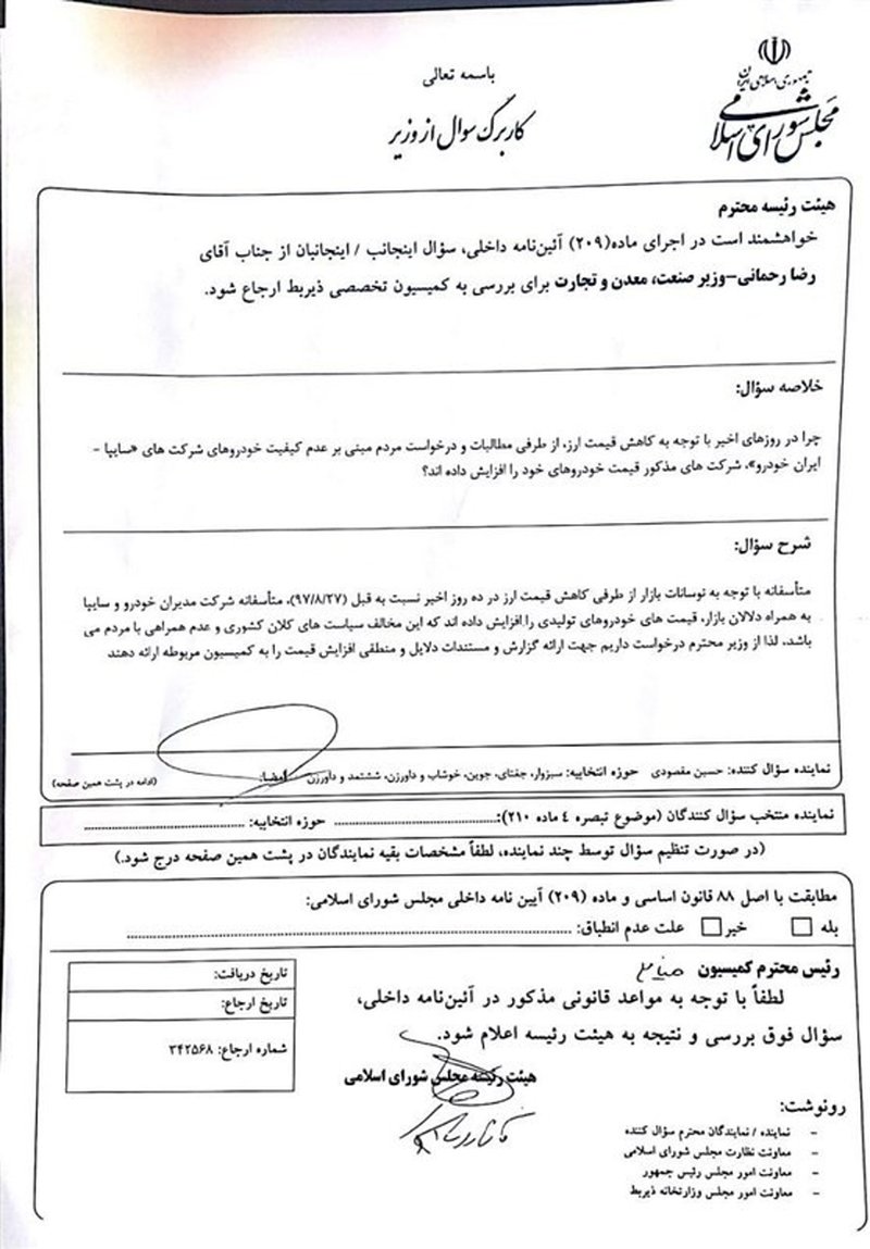اولین سوال نمایندگان مجلس از وزیر جدید صنعت؛ موضوع: قیمت خودرو