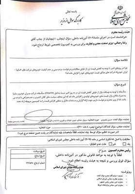 اولین سوال نمایندگان مجلس از وزیر جدید صنعت؛ موضوع: قیمت خودرو