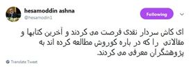 آشنا: سردار نقدی درباره کوروش تحقیق کند