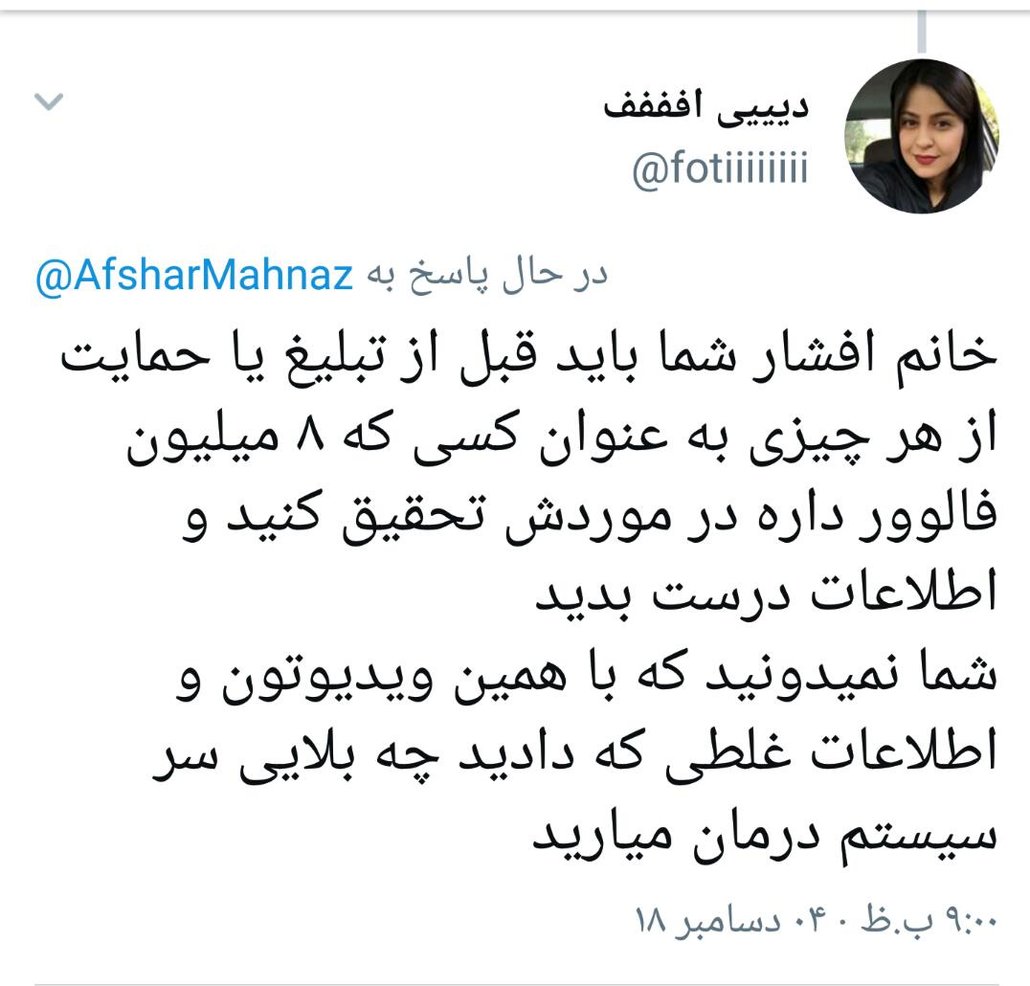 آمپول مرگ‌آوری که مهناز افشار تبلیغ می‌کند!
