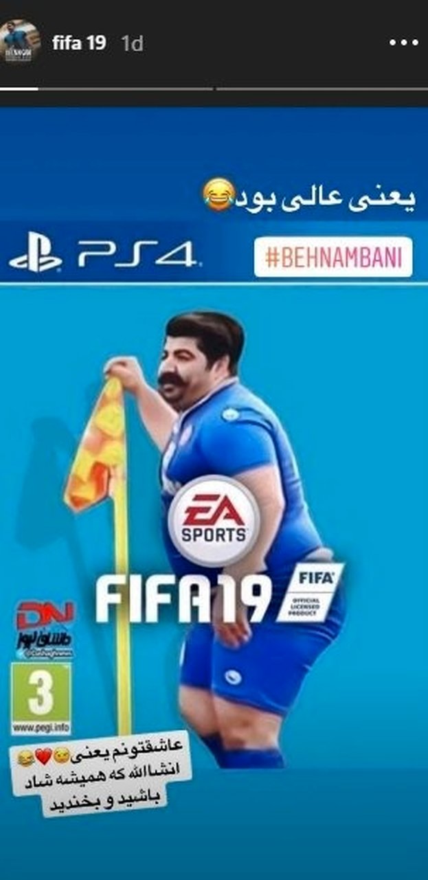  واکنش بهنام بانی به شوخی‌ها با شادی پس از گلش در فضای مجازی