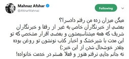 مهناز افشار احضار شد و تکذیب کرد