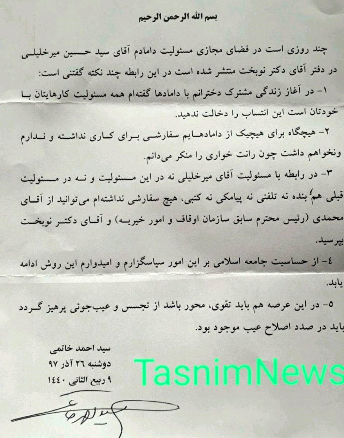 توضیحات حجت الاسلام والمسلمین خاتمی درباره انتصاب دامادش در دولت + متن