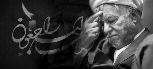 آیت الله هاشمی رفسنجانی دار فانی را وداع گفت