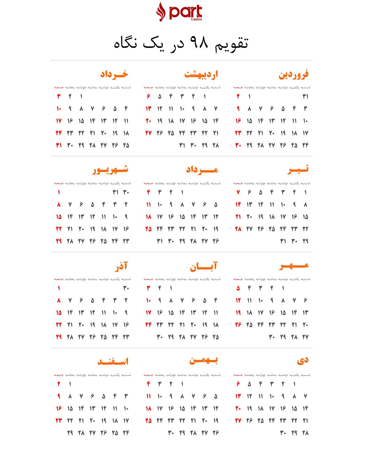 لحظه تحویل سال 1398 / زمان تحویل سال 98