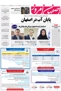 روزنامه اصفهان امروز شماره 4994، 3 مهر 1403