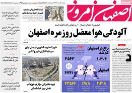 صفحه نخست روزنامه‌های امروز اصفهان یکشنبه 14 مرداد  1403
