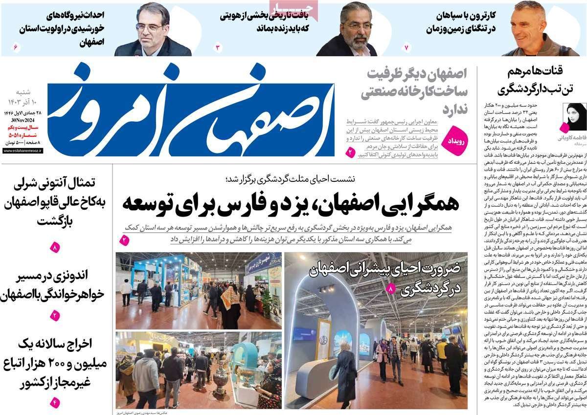صفحه نخست روزنامه‌های امروز اصفهان شنبه 10 آذر 1403
