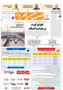 روزنامه اصفهان امروز شماره 5042، 29آبان 1403