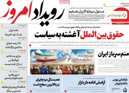 صفحه نخست روزنامه‌های امروز اصفهان یکشنبه 1 تیر 1404