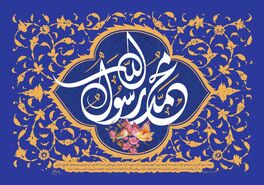 عید مبعث در تقویم 1403 چند شنبه و چه تاریخی است؟