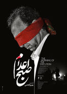 بررسی کامل فیلم «صبح اعدام» به کارگردانی بهروز افخمی | داستان، بازیگران، نقد و جوایز
