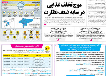 روزنامه اصفهان امروز شماره 5318، 24 آذر 1404
