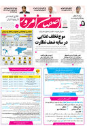 روزنامه اصفهان امروز شماره 5318، 24 آذر 1404