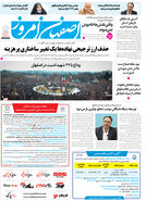 روزنامه اصفهان امروز شماره 5338، 23دی 1404