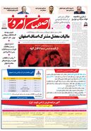 روزنامه اصفهان امروز شماره 5189، 17 خرداد 1404