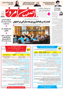  روزنامه اصفهان امروز شماره 5361، 29بهمن 1404