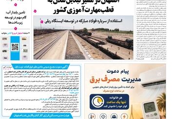 روزنامه اصفهان امروز شماره 5452، 6 مرداد 1405
