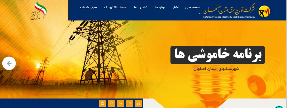 برنامه قطعی برق استان اصفهان + به روزرسانی اردیبهشت ۱۴۰۴