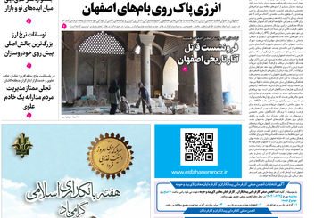 روزنامه اصفهان امروز شماره 5246، 11 شهریور1404