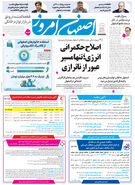 روزنامه اصفهان امروز شماره 5352، 14بهمن 1404