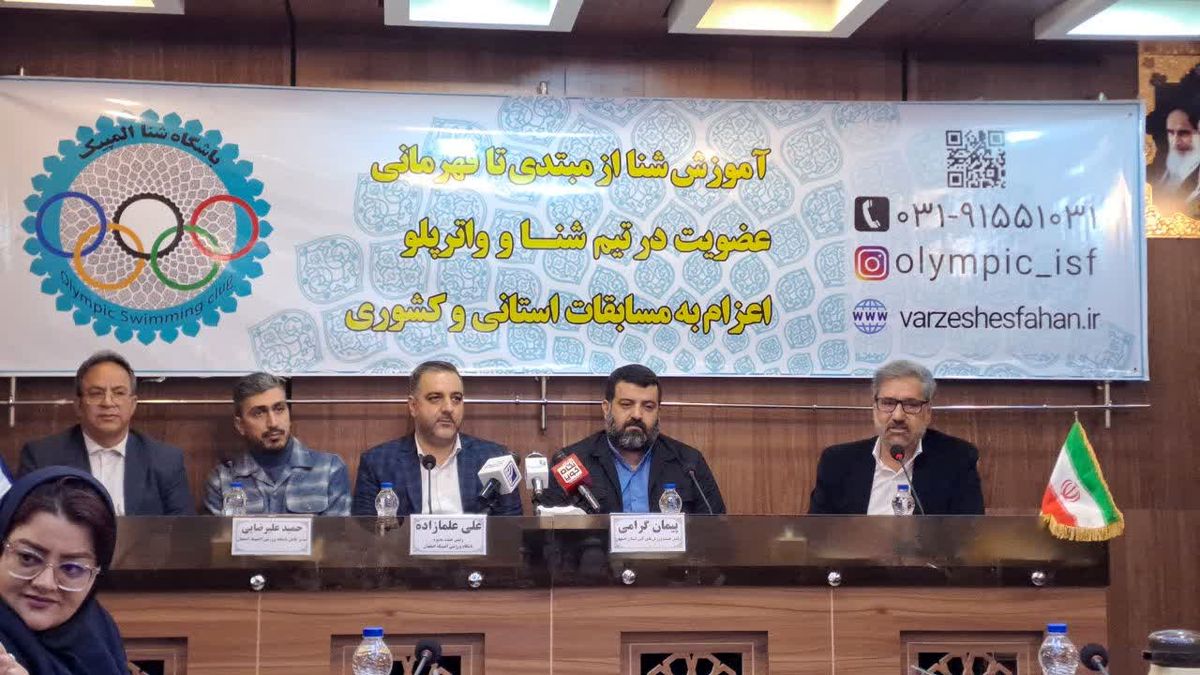 توسعه زیرساخت‌های شنای اصفهان در مسیر حرفه‌ای