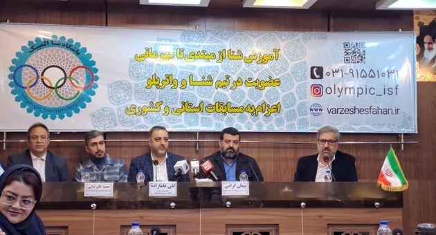 توسعه زیرساخت‌های شنای اصفهان در مسیر حرفه‌ای