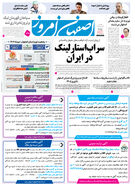  روزنامه اصفهان امروز شماره 5363، 3  اسفند 1404