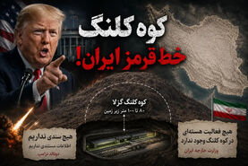 تهدید ترامپ علیه «کوه کلنگ» اصفهان؛ ماجرای کوه مرموز در دو قدمی نطنز چیست؟