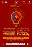 بیست‌و‌پنجمین نمایشگاه بین‌المللی صنعت برق ایران