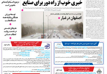 روزنامه اصفهان امروز شماره 5310، 18تیر 1404