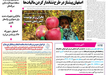 روزنامه اصفهان امروز شماره 5262، 5 مهر 1404