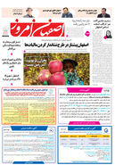روزنامه اصفهان امروز شماره 5262، 5 مهر 1404