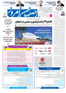 روزنامه اصفهان امروز شماره 5351، 13بهمن 1404