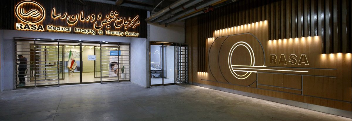 درمان اولین بیمار به روش براکی تراپی در مرکز رسا واقع در شهرک سلامت اصفهان