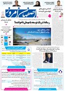 روزنامه اصفهان امروز شماره 5447، 30تیر 1405